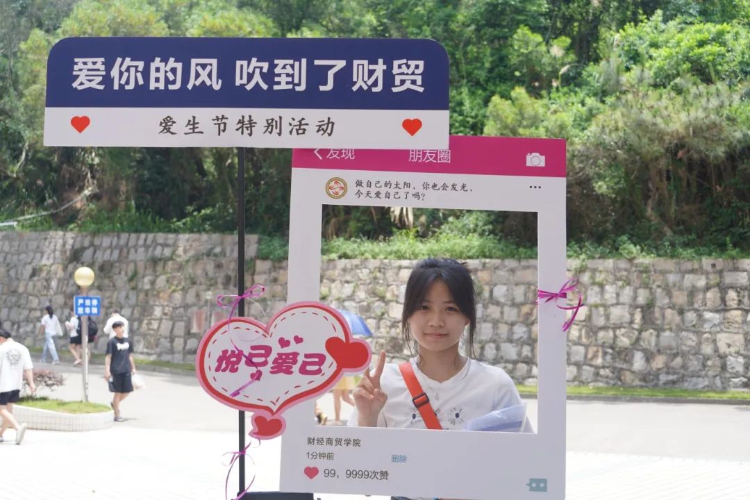 财经商贸学院525·我爱我线下表白打卡活动 (图3).JPG