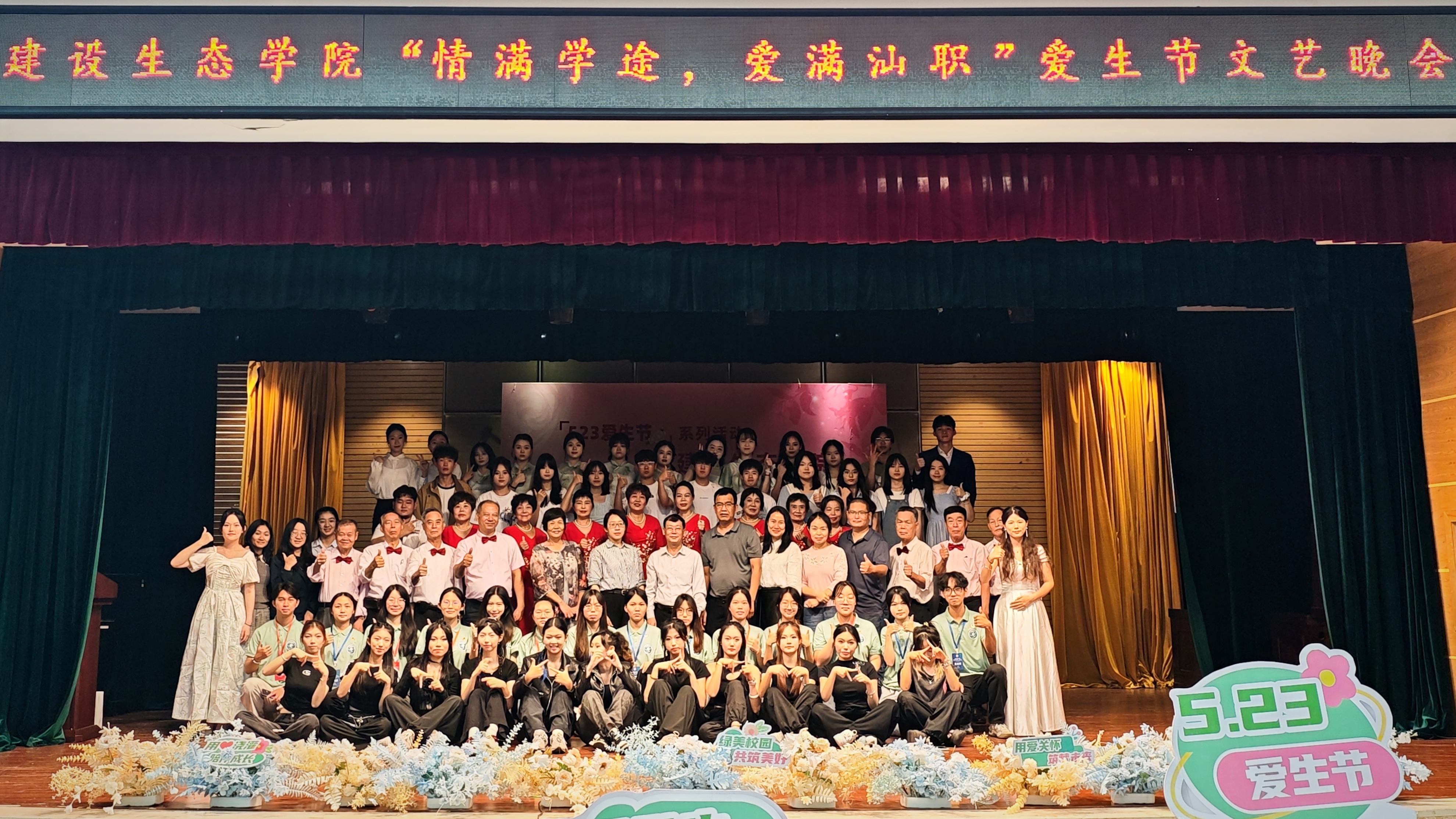 2025爱生节文艺晚会（1）